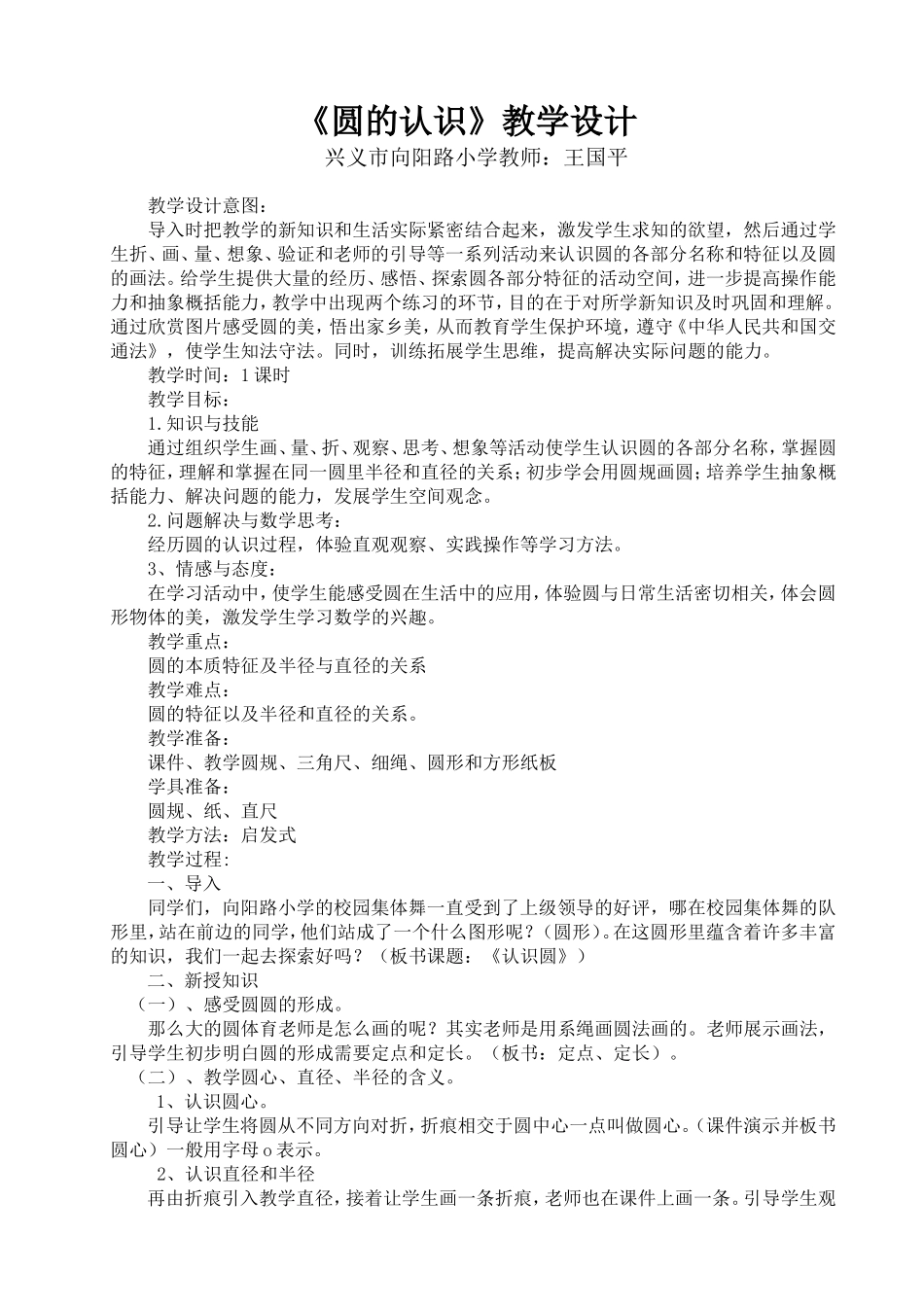 圆的认识教学设计 (4)_第1页