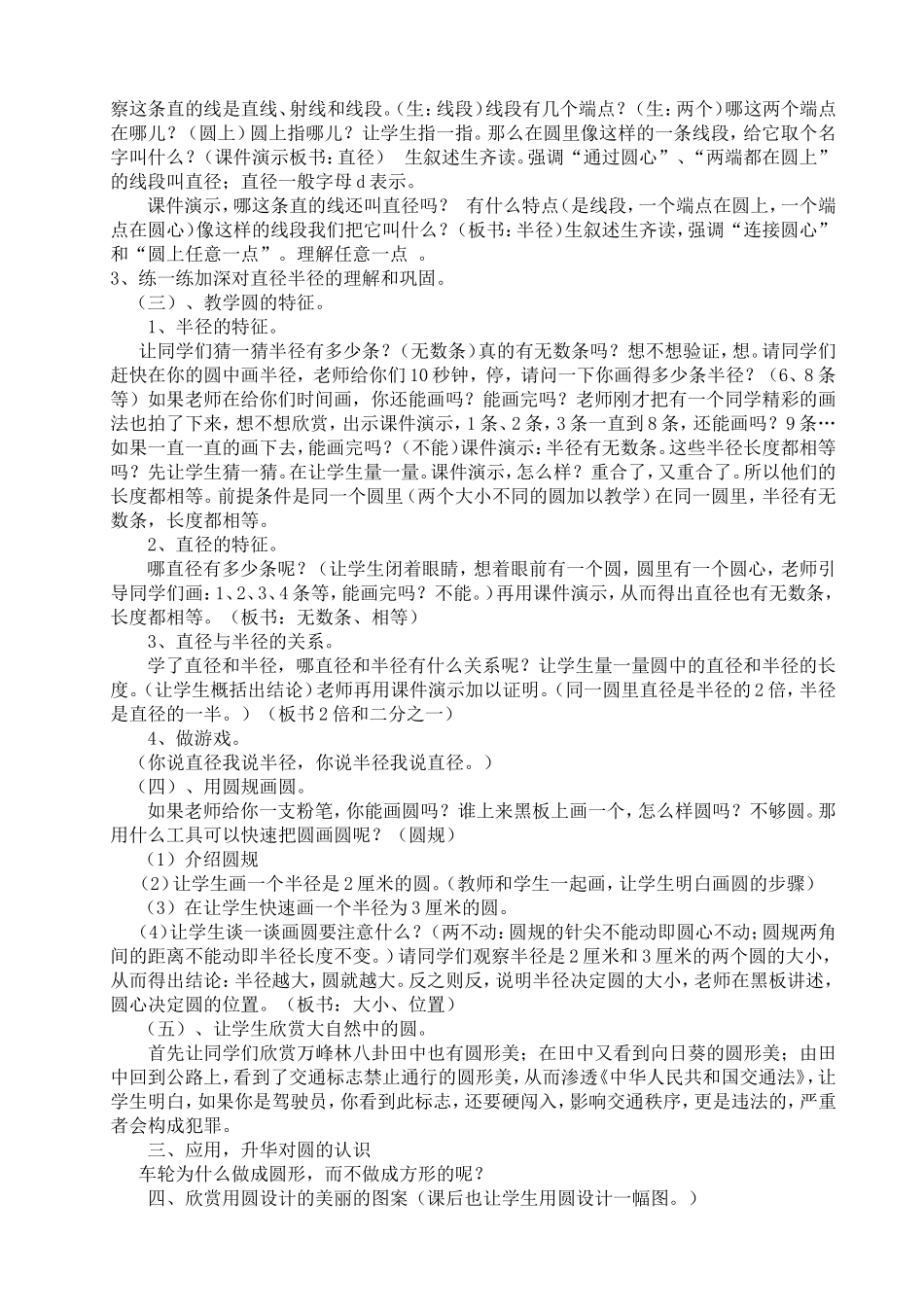 圆的认识教学设计 (4)_第2页