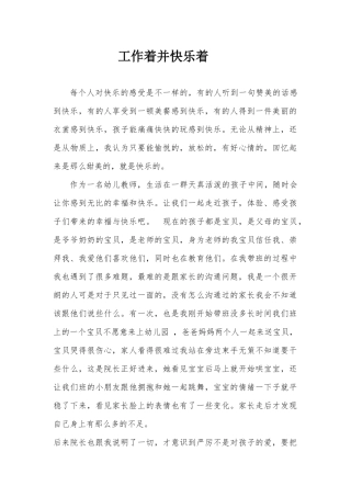 工作着并快乐着