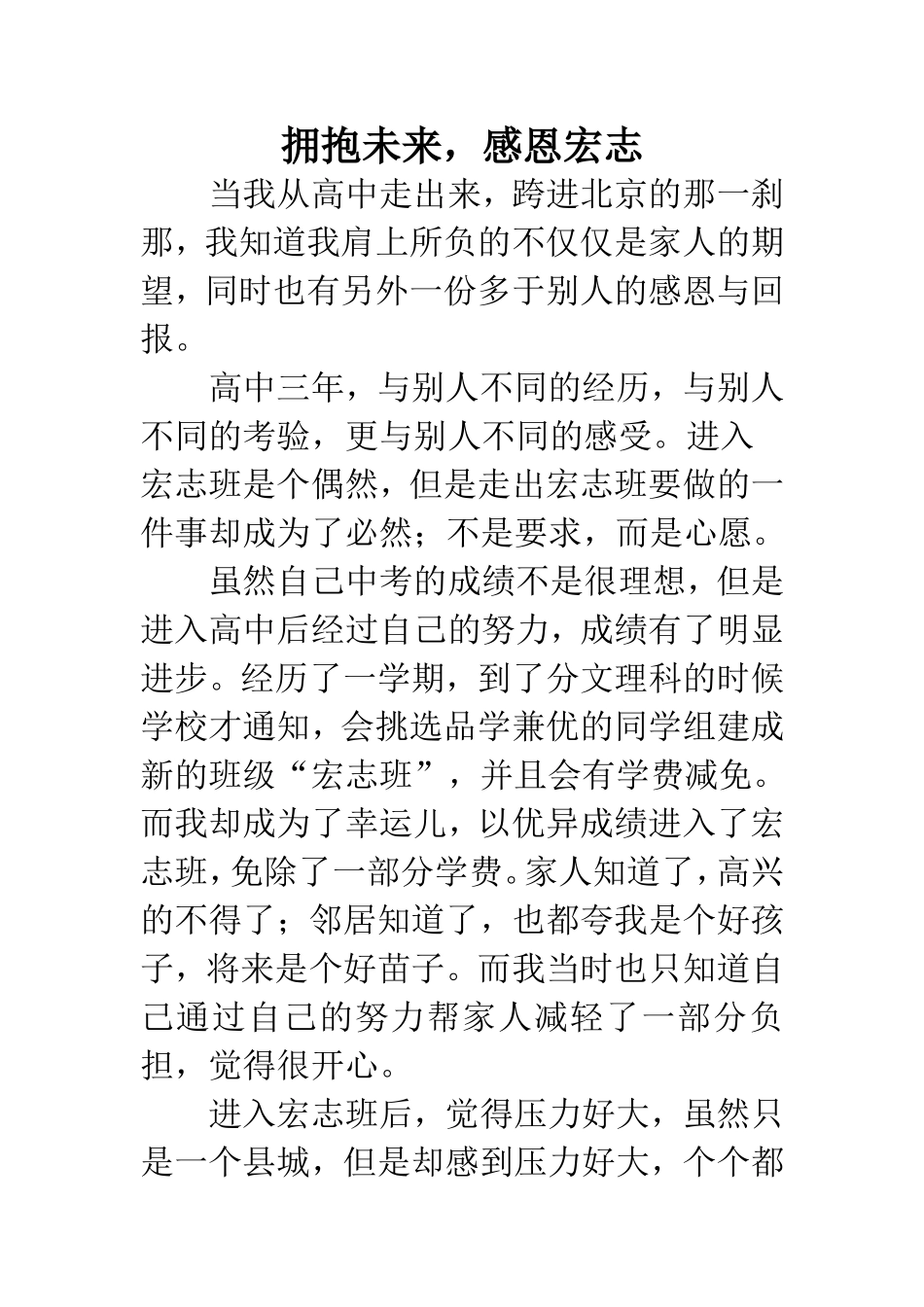 拥抱未来，感恩宏志_第1页