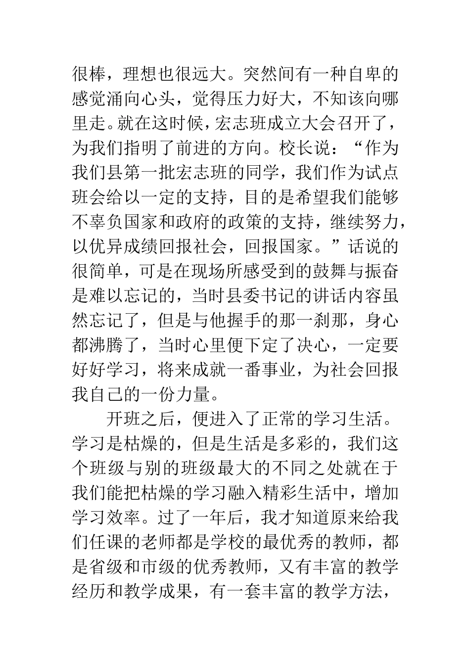 拥抱未来，感恩宏志_第2页