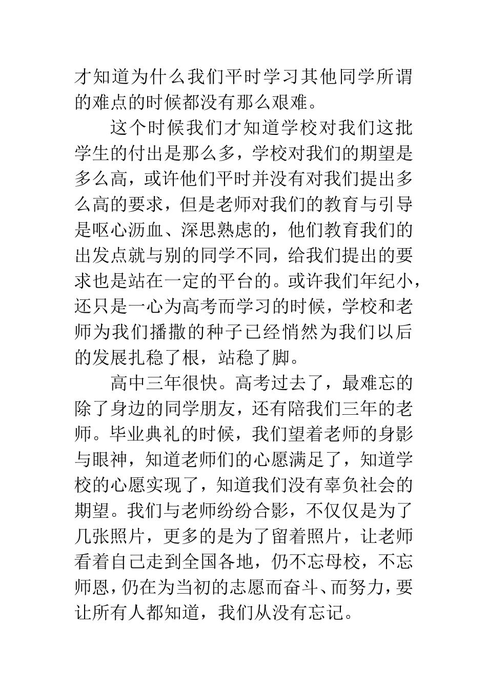 拥抱未来，感恩宏志_第3页