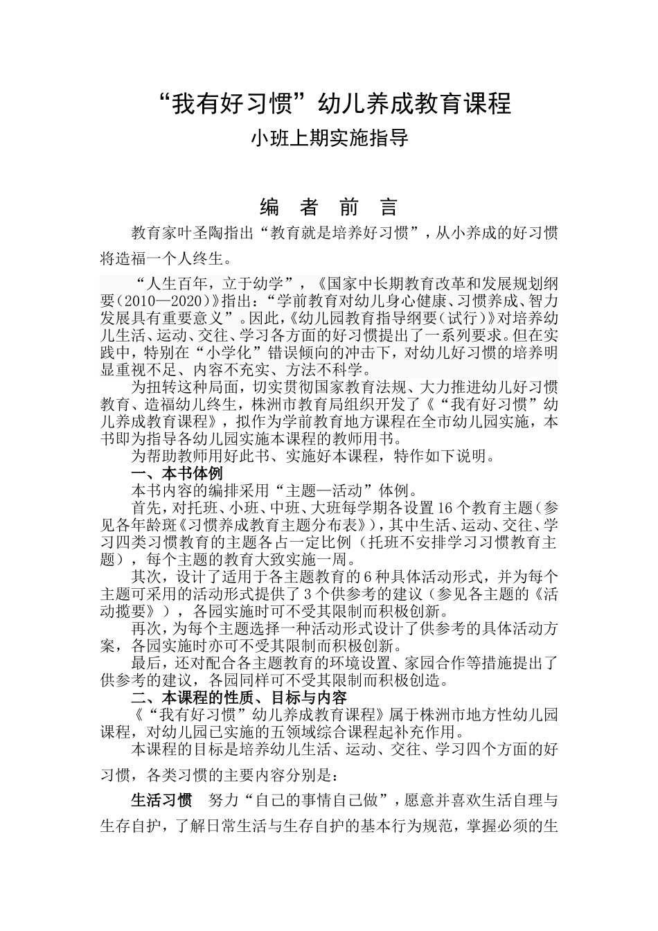 我有好习惯（小班上）0620_第1页