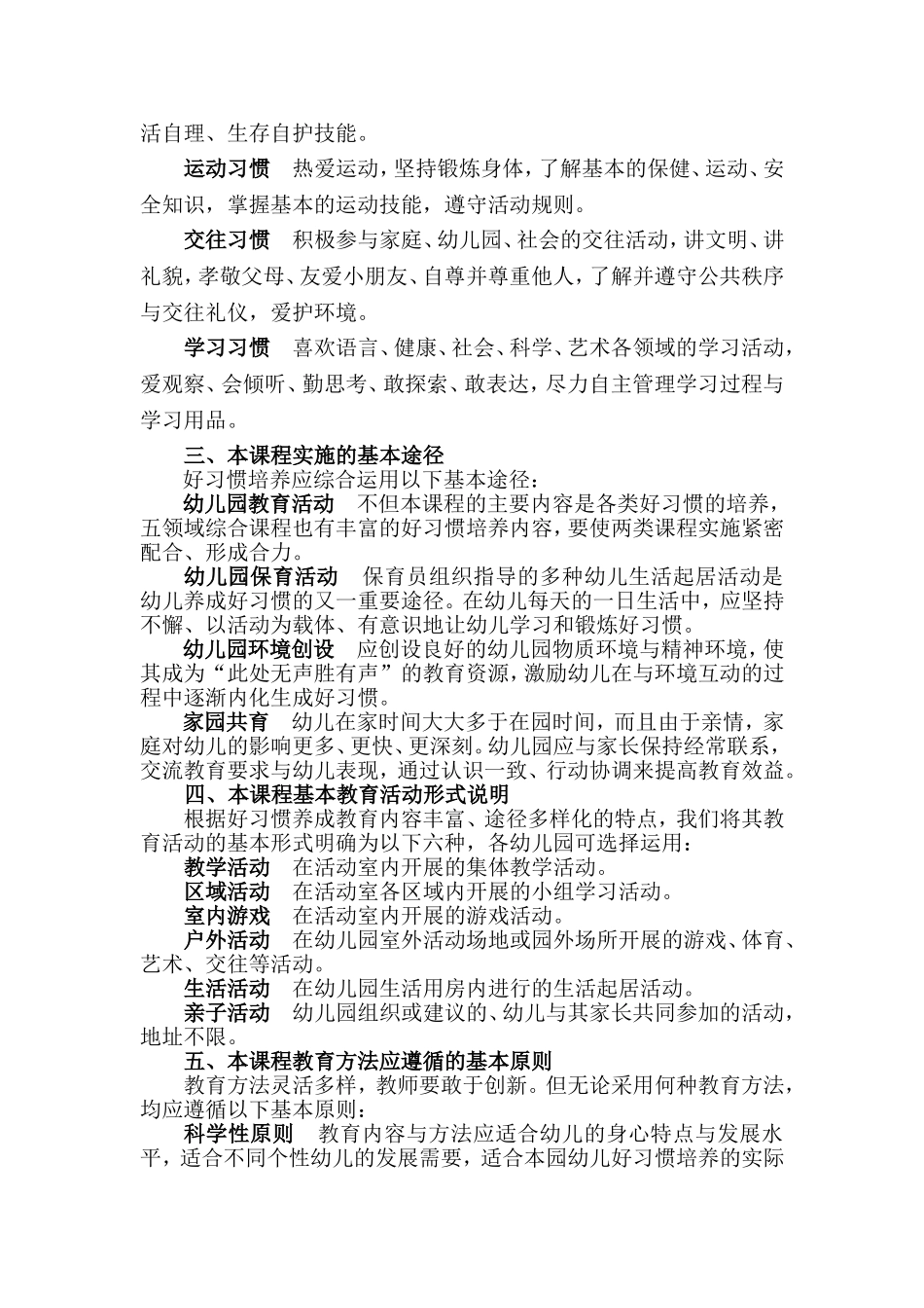 我有好习惯（小班上）0620_第2页