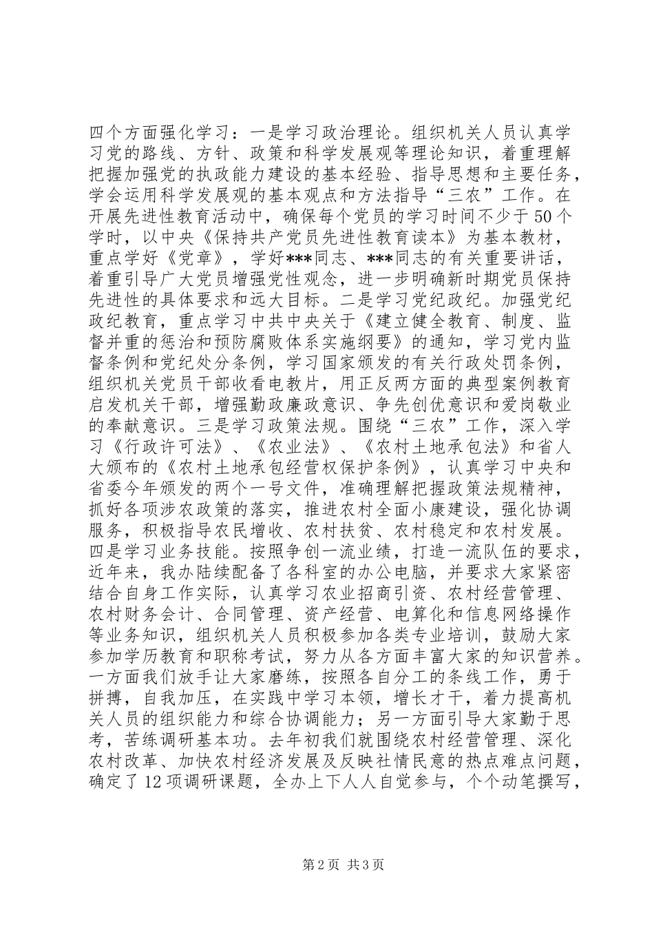 关于争创学习型机关的几点做法与体会_第2页