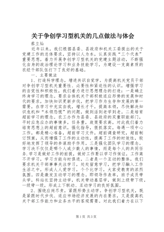关于争创学习型机关的几点做法与体会