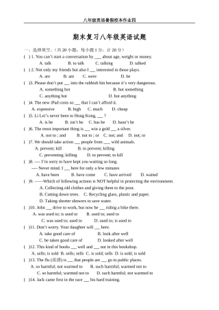 八年级英语暑假练习四