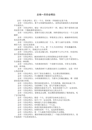 总有一天你会明白