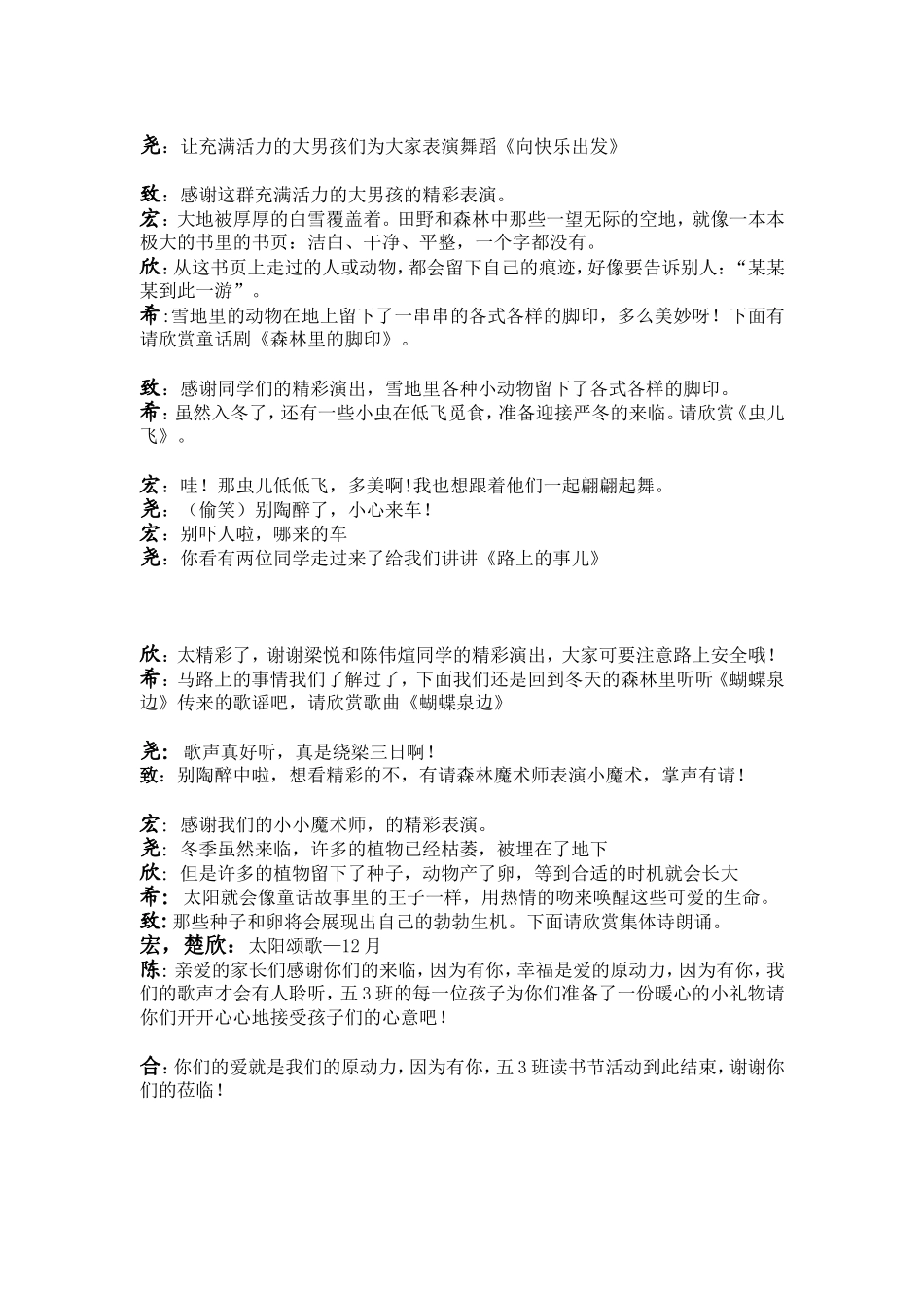 欢乐的森林聚会中队活动方1_第2页