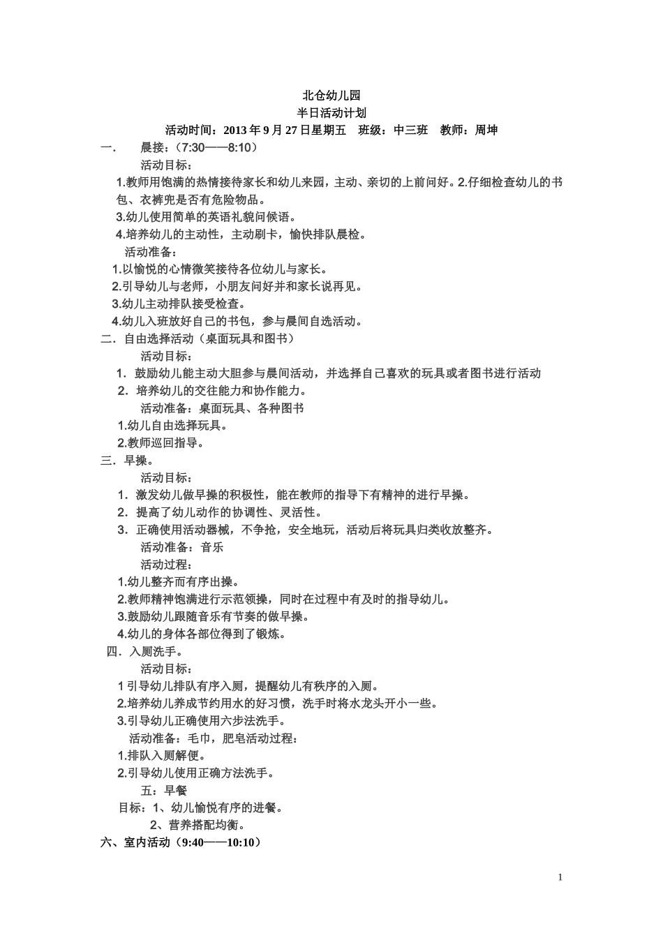 半日活动计划 (2)_第1页