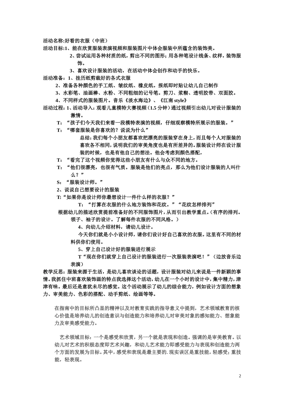 半日活动计划 (2)_第2页