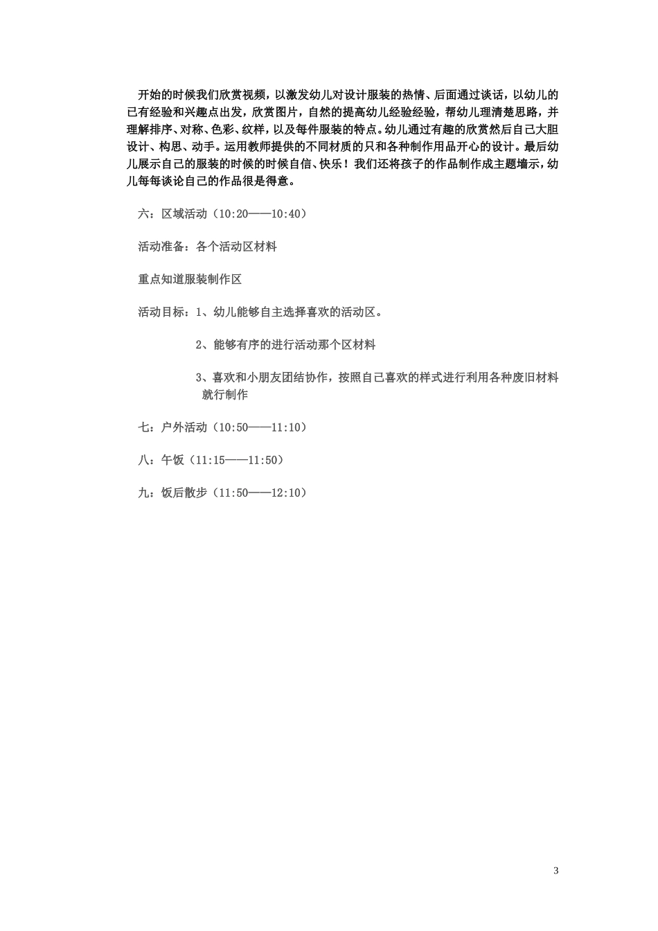 半日活动计划 (2)_第3页