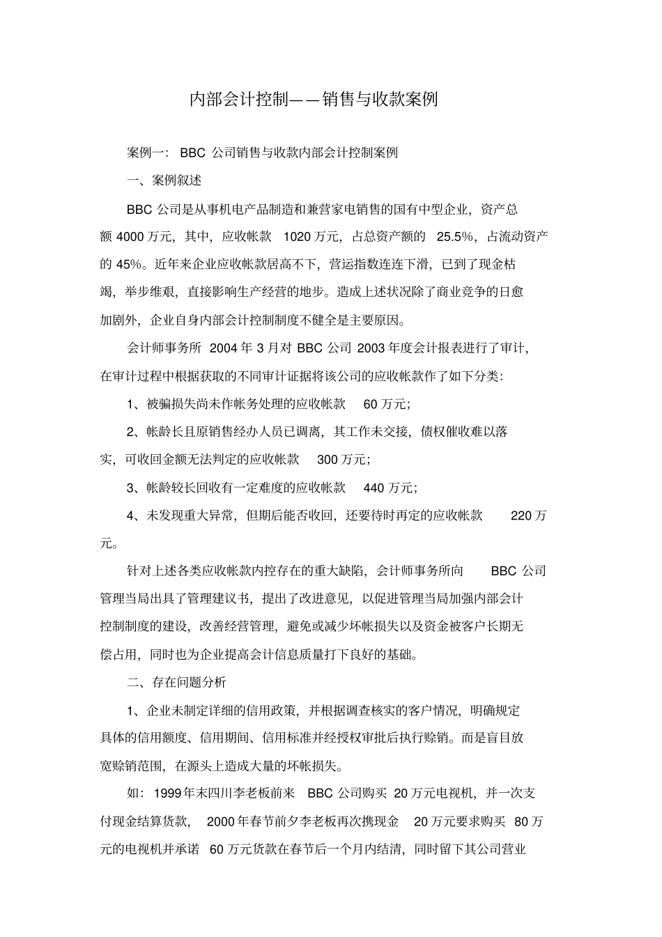内部会计控制_第1页