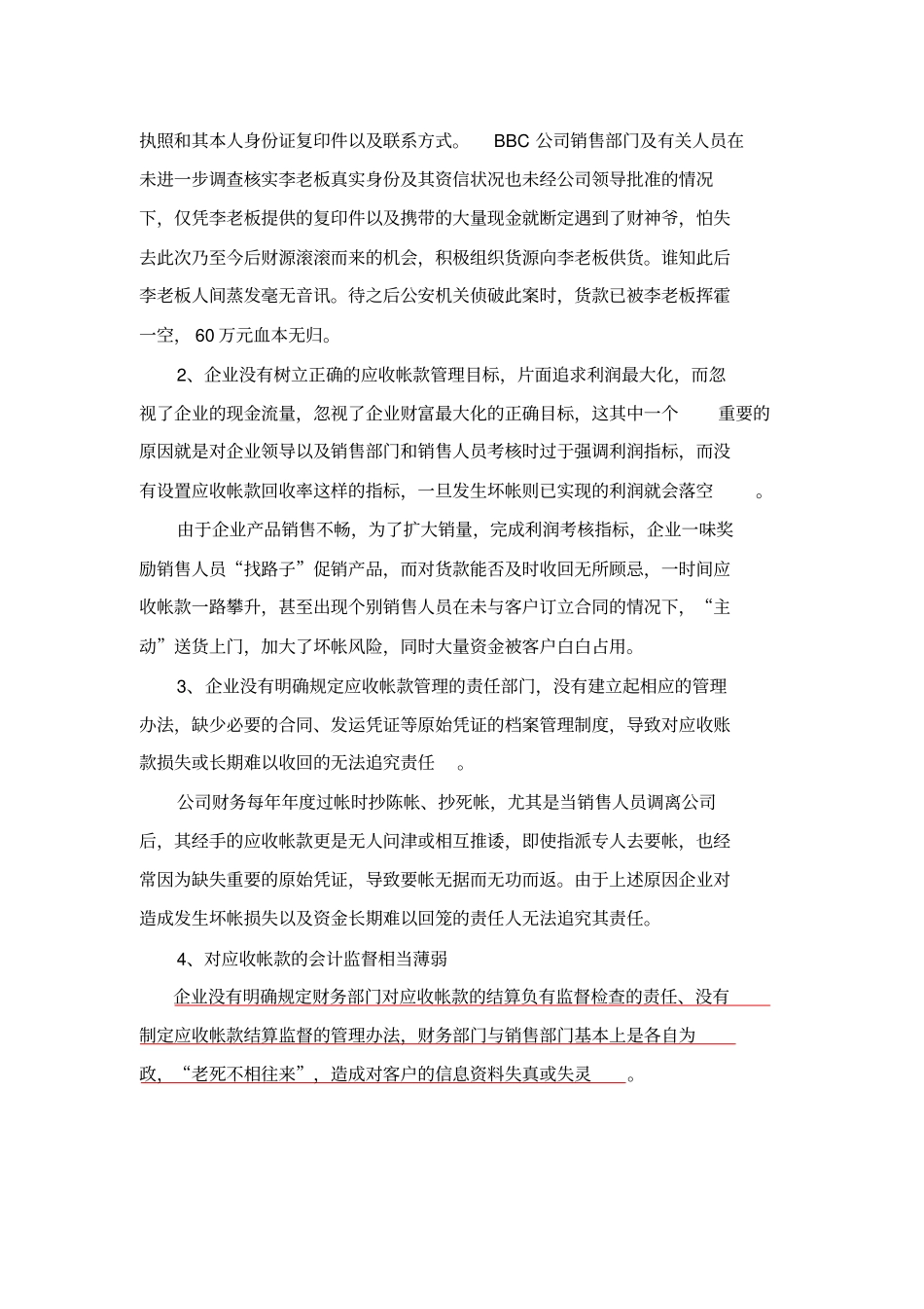 内部会计控制_第2页