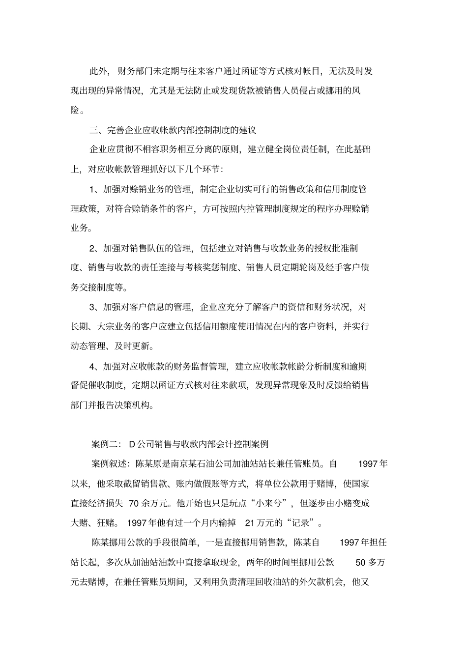 内部会计控制_第3页