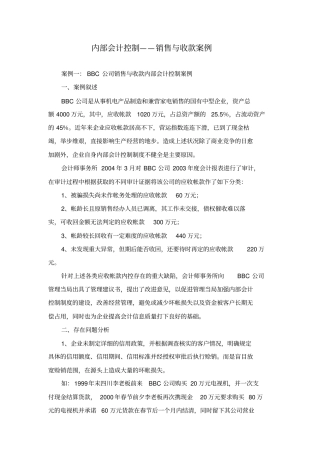 内部会计控制