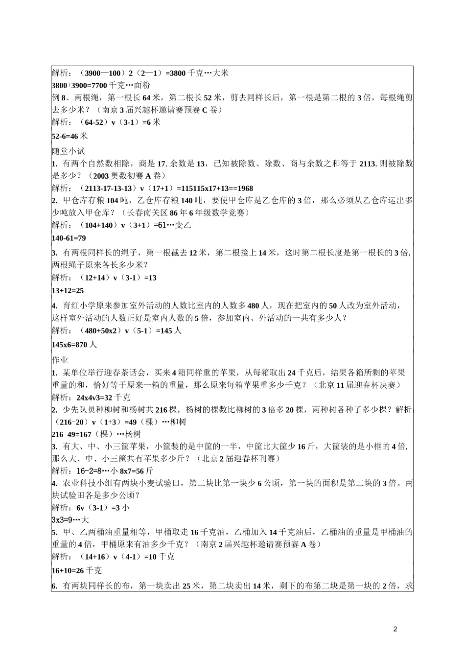 和差倍问题专项讲练和练习答案(实用教师)_第2页