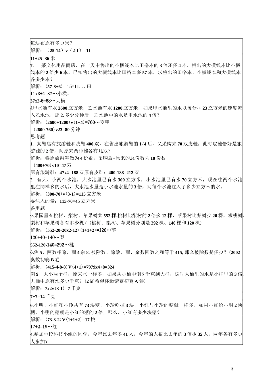 和差倍问题专项讲练和练习答案(实用教师)_第3页
