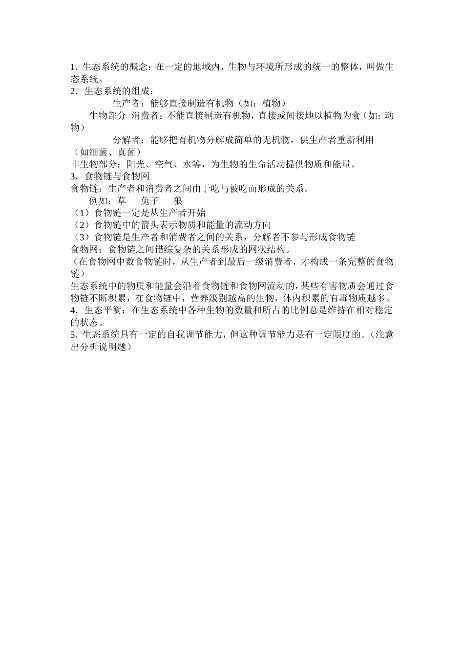 生物复习提纲_第2页