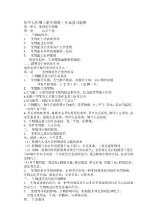生物复习提纲