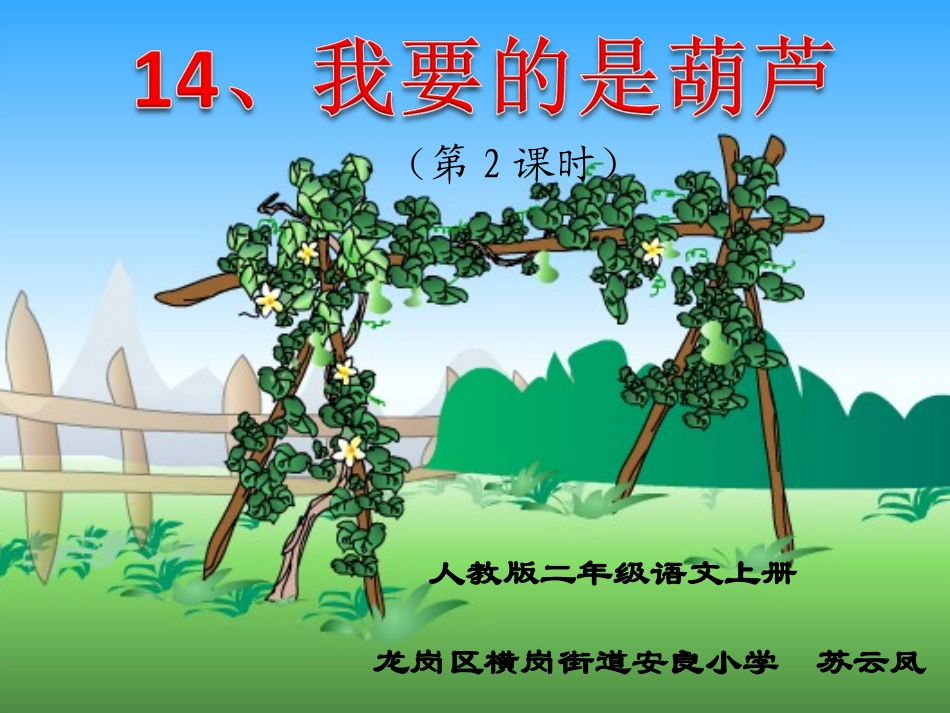 我要的是葫芦--苏云凤_第1页