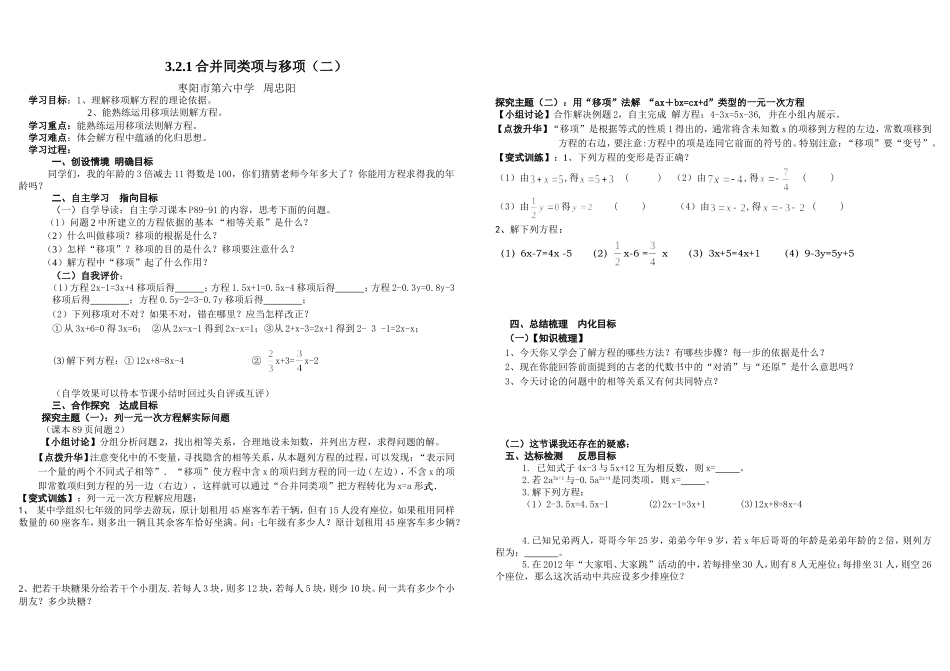 合并同类项与移项二_第1页
