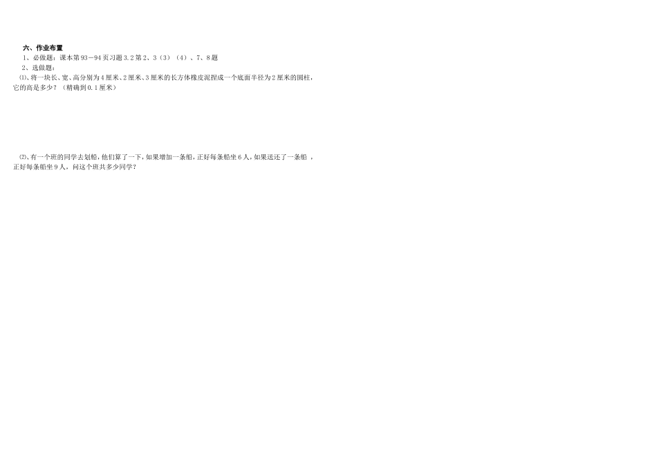 合并同类项与移项二_第2页