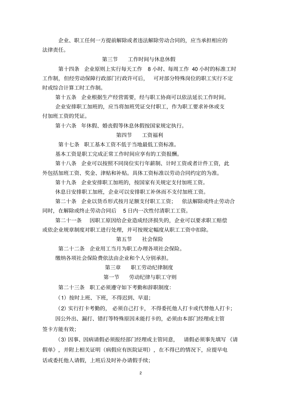 内部劳动保障规章制度_第2页