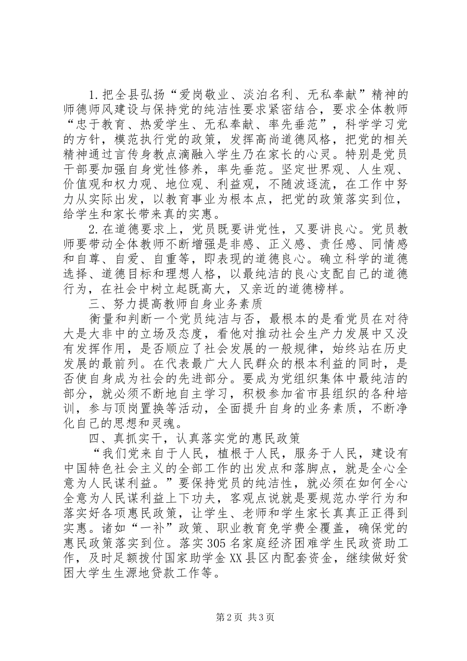 教育局局长保持党的纯洁性学习心得_第2页