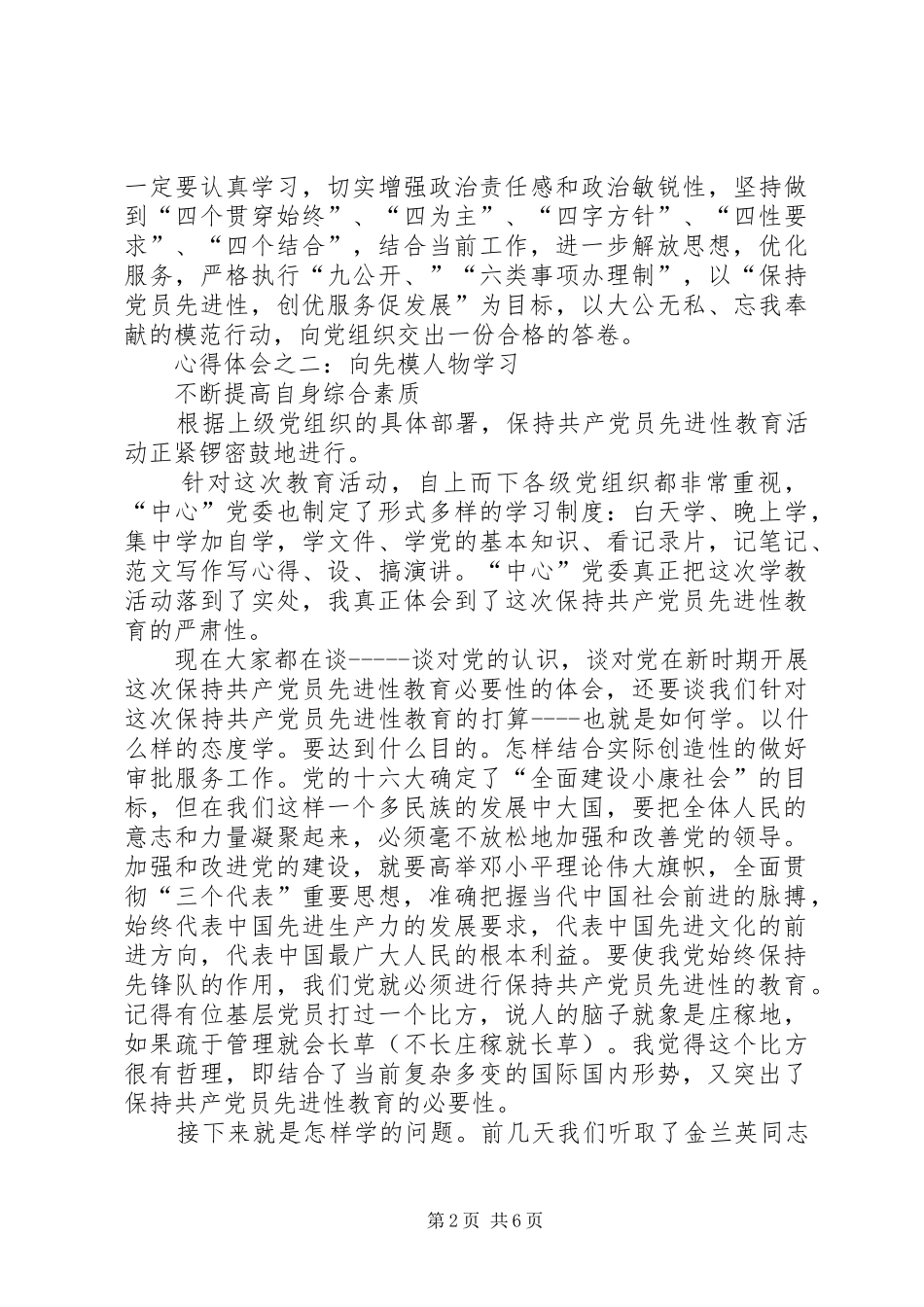 优秀范文：保先教育心得体会(建设局版)_第2页