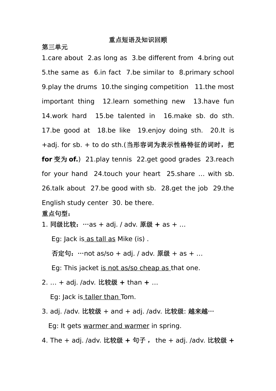 第三单元重点短语及知识回顾_第1页