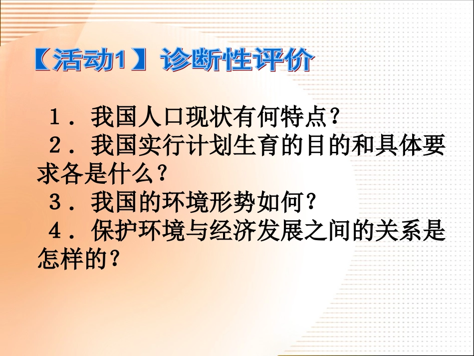 第四课第三框实施可持续发展战略课件43_第2页