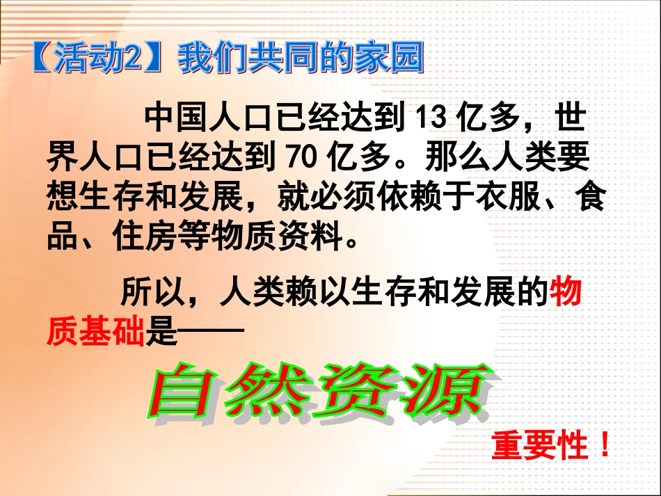 第四课第三框实施可持续发展战略课件43_第3页