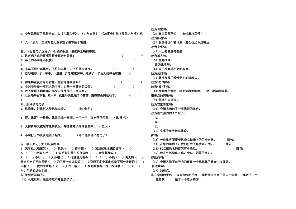 小学语文句子专项练习题最新的[1]_第2页