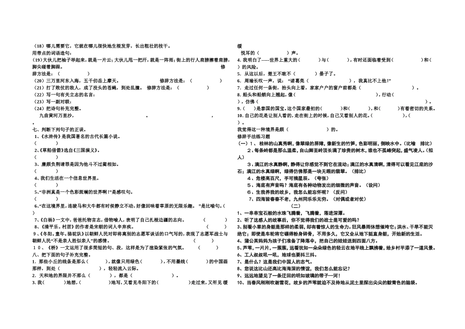 小学语文句子专项练习题最新的[1]_第3页