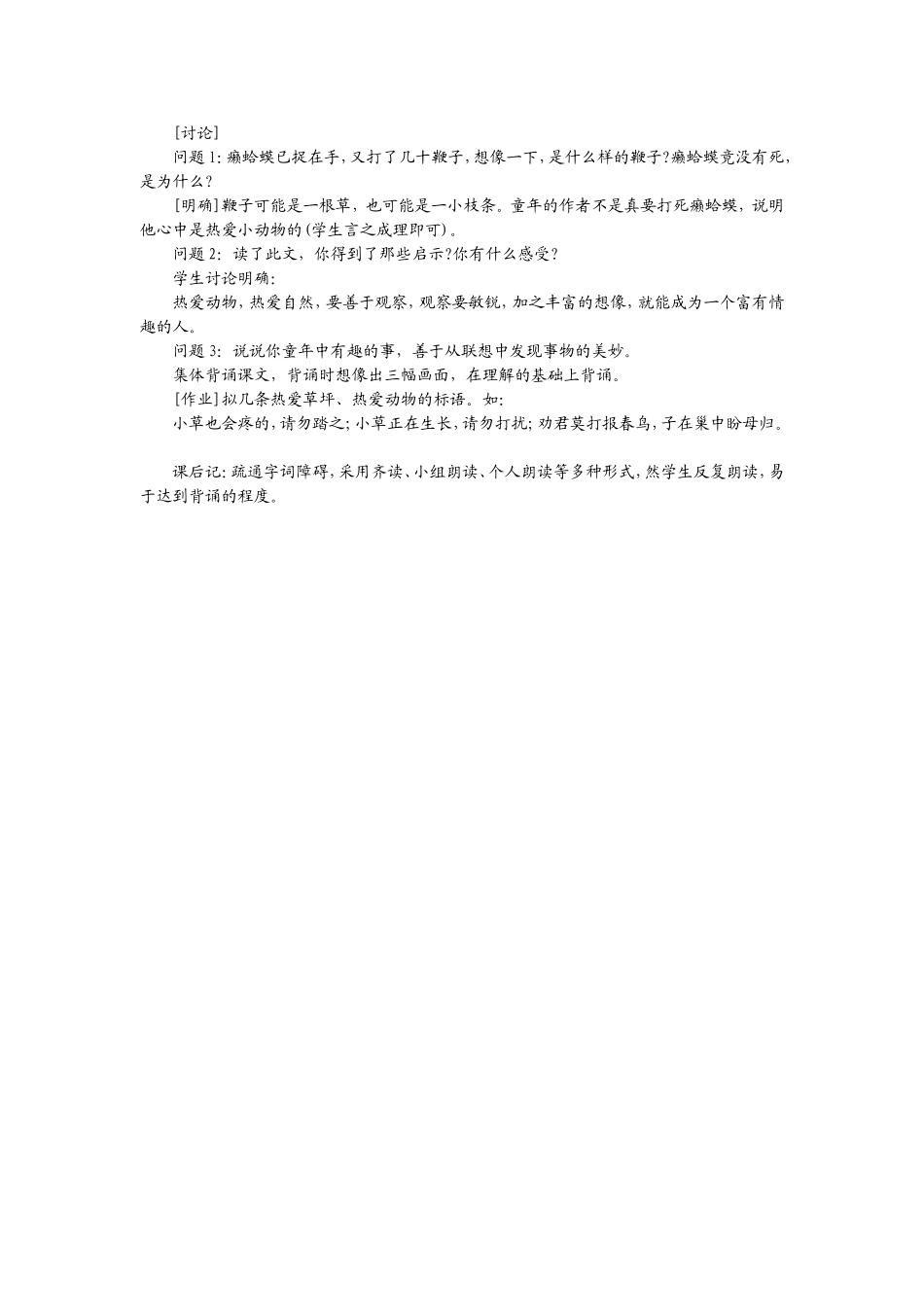 童趣教学设计_第3页