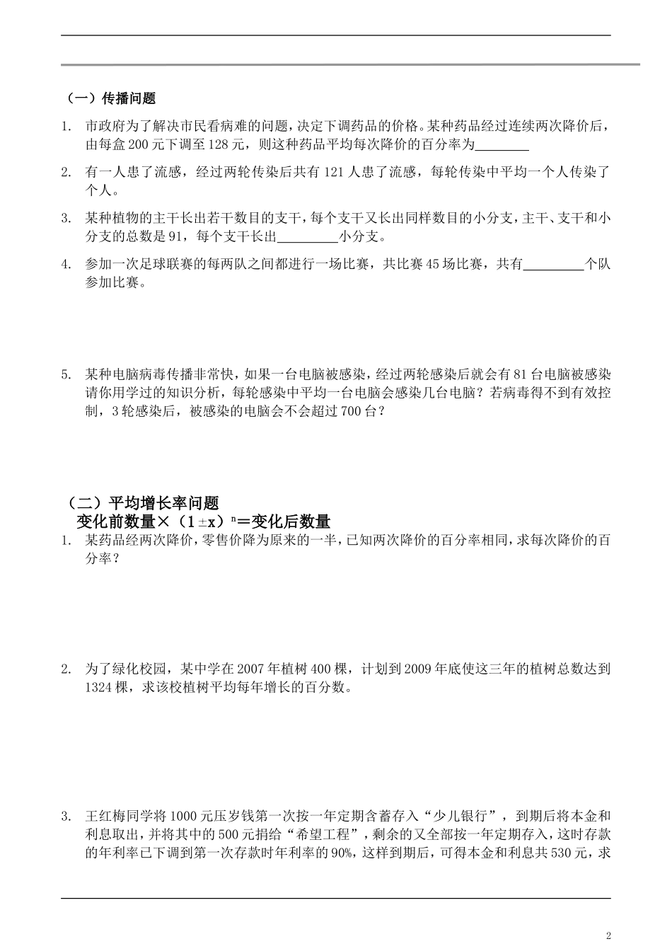 一元二次方程的应用题_第2页