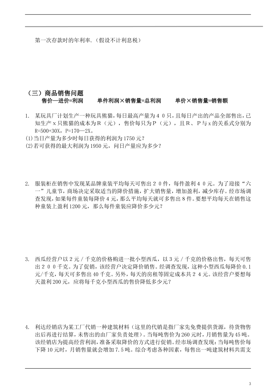 一元二次方程的应用题_第3页