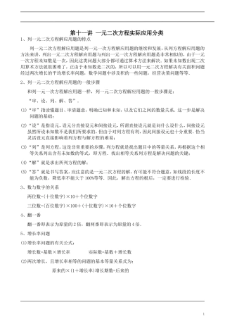 一元二次方程的应用题