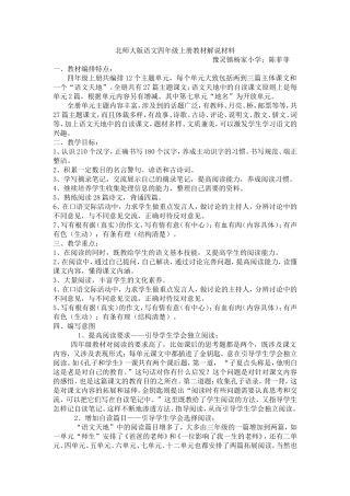 北师大版四年级语文上册教材解说