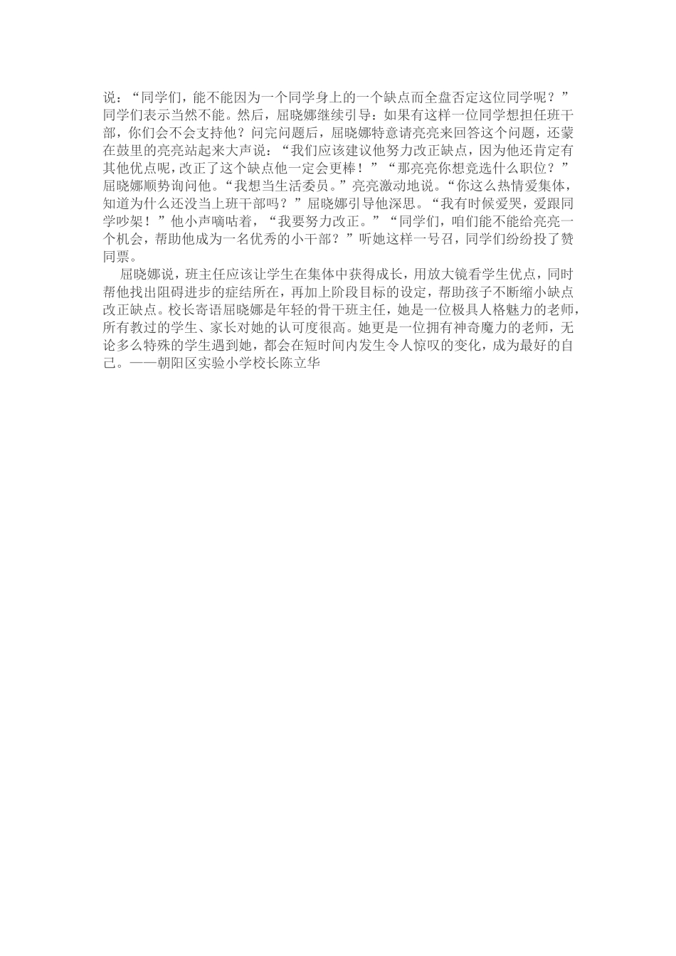 朝阳区实验小学屈晓娜_第2页