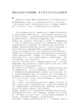 朝阳区实验小学屈晓娜