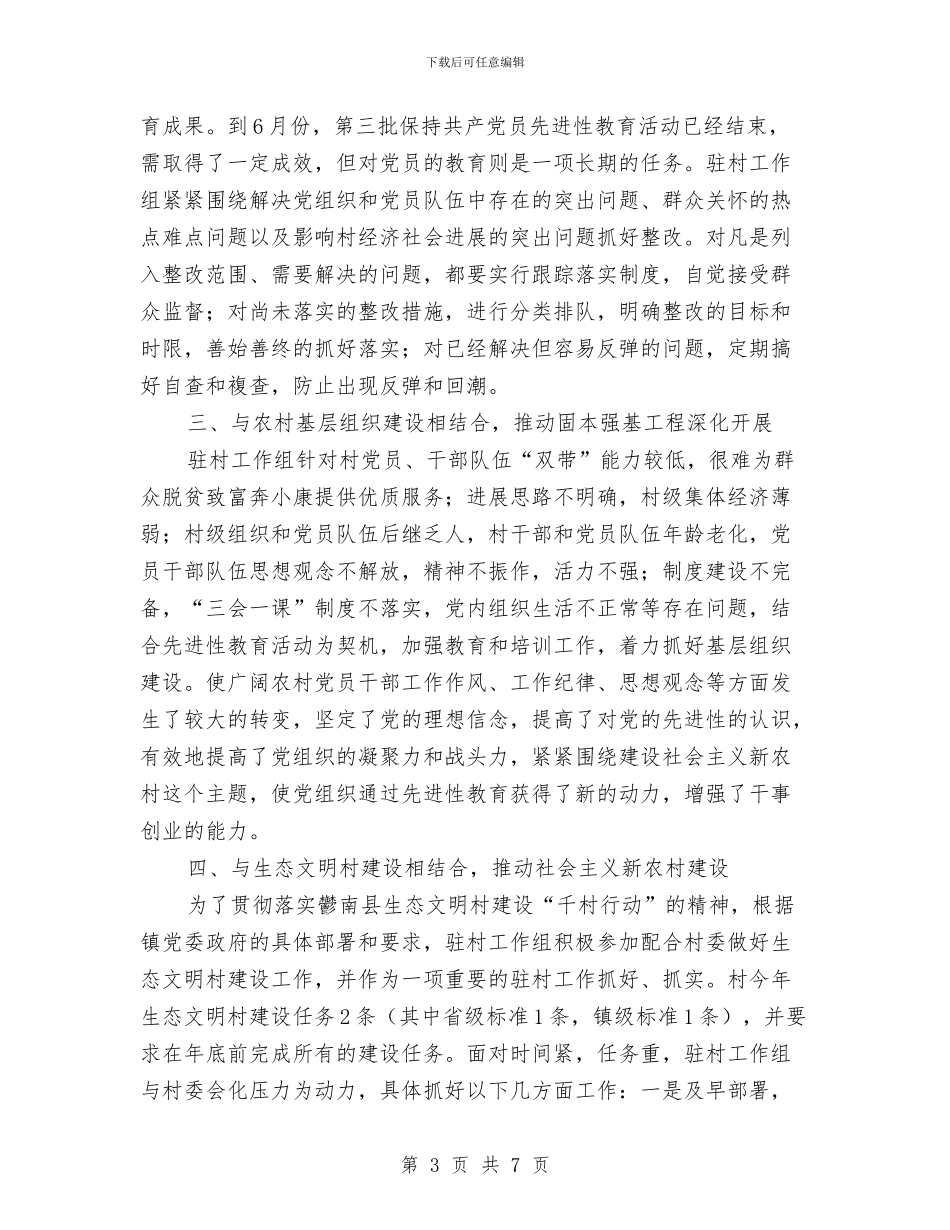 医院驻乡村工作组上年工作总结与医院骨科年终工作总结2024汇编_第3页