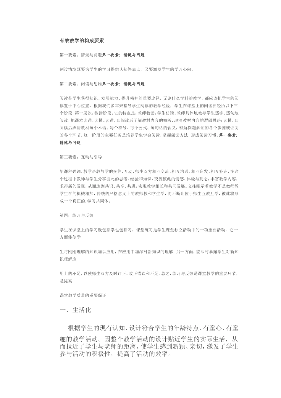 有效教学的构成要素_第1页