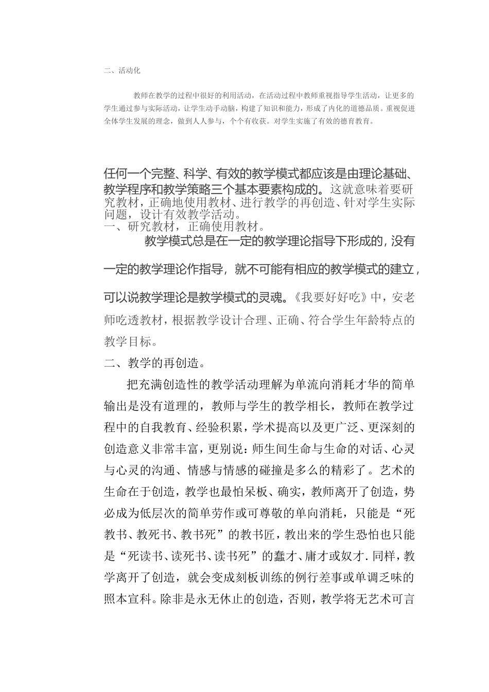 有效教学的构成要素_第2页