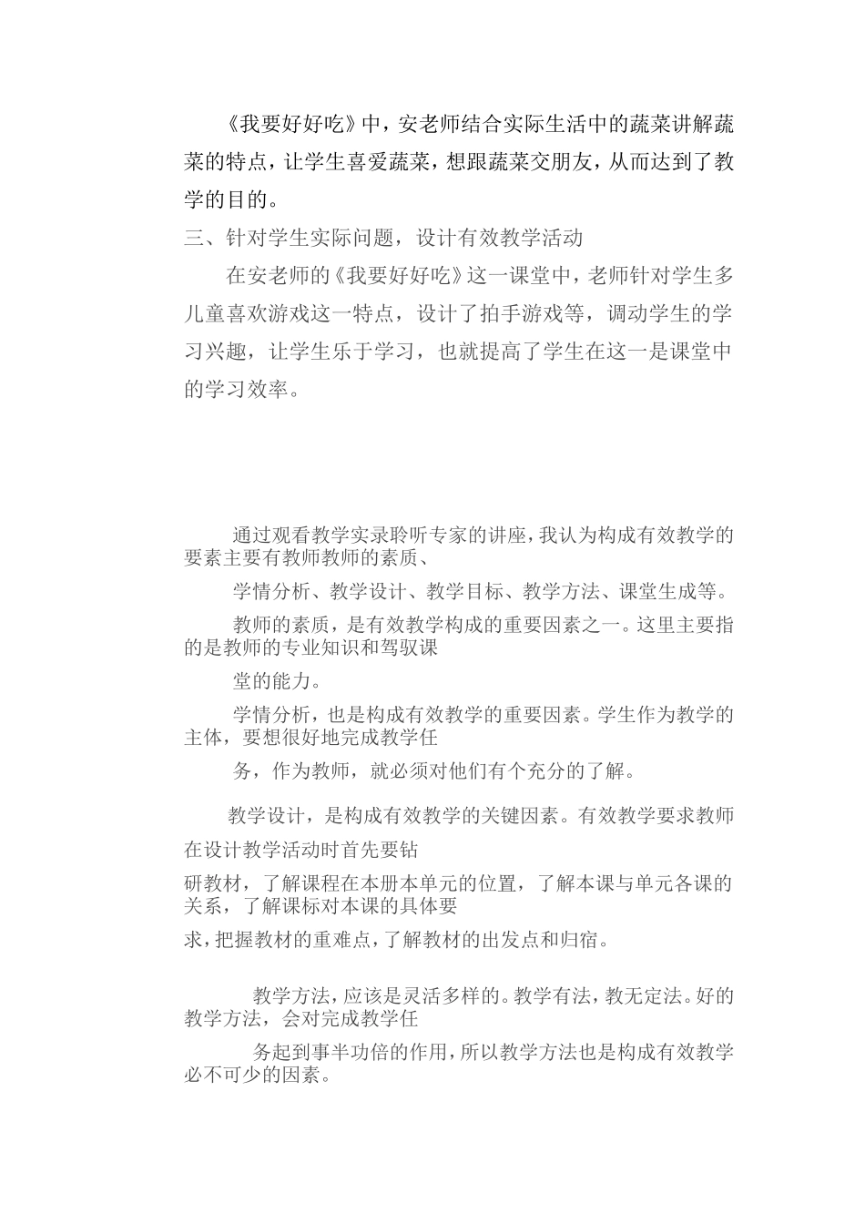 有效教学的构成要素_第3页