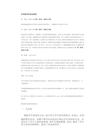 有效教学的构成要素