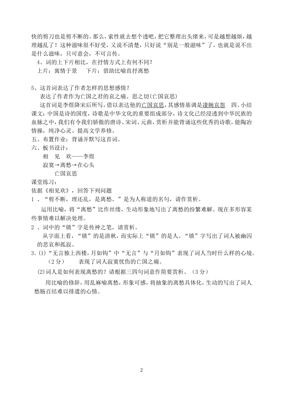 《相见欢》教案_第2页