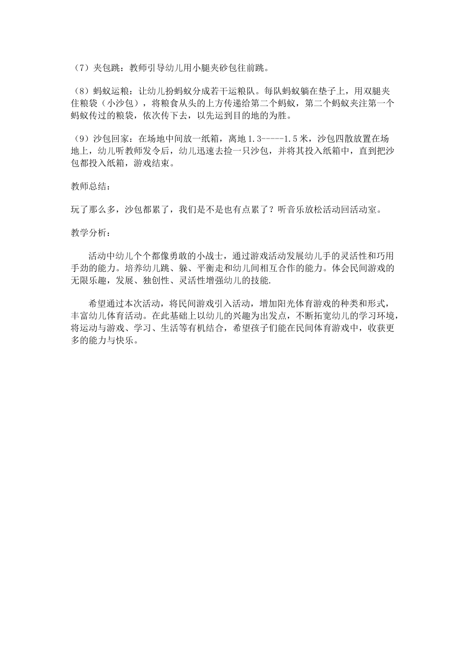 杨冰《快乐的小沙包》_第2页