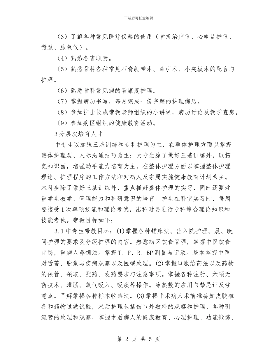 医院骨科工作计划与十一月业务员工作计划汇编_第2页